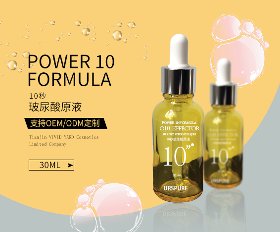 10秒玻尿酸原液